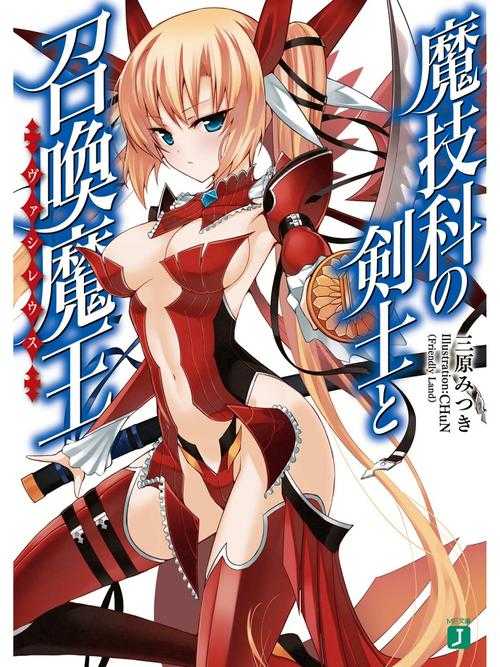魔技科剑士召唤魔王:最强对决