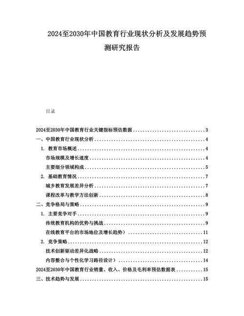 以下是对该教育调研报告的结构化分析与建议:
