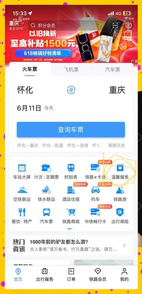 如何安全下载12306影视app安卓版?详细指南