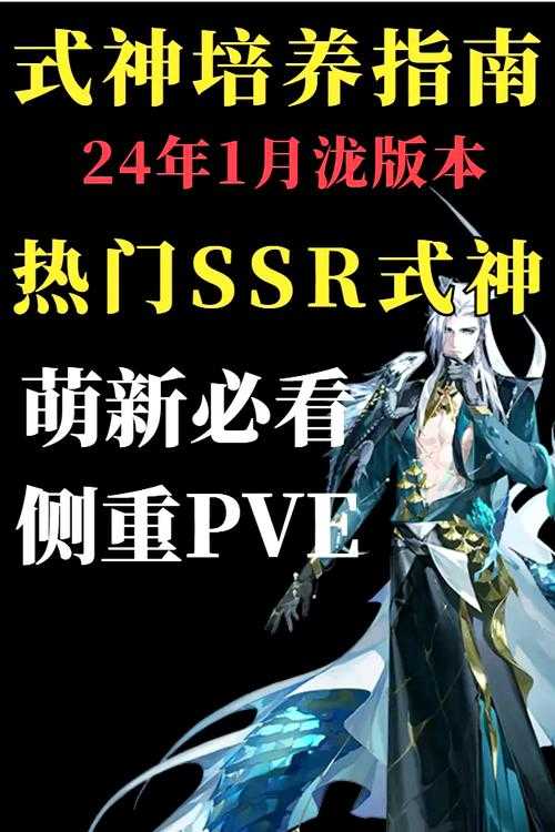 如何全面了解并解析108式神实力排名?