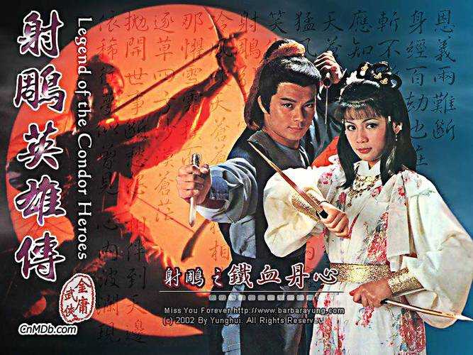 如何在线免费观看经典版《射雕英雄传》1976?