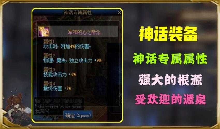 DNF2025神话vs史诗装备对比分析