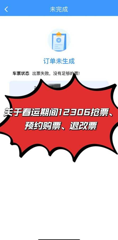 如何在抢票高峰时段成功预订火车票?——解析实用的12306抢票技巧及攻略