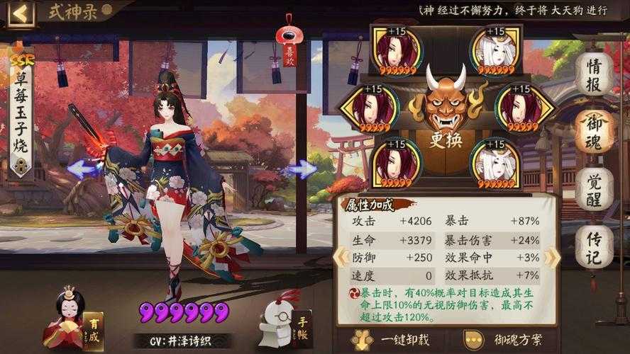 阴阳师手游暴击爆伤属性优化与针女御魂搭配全攻略