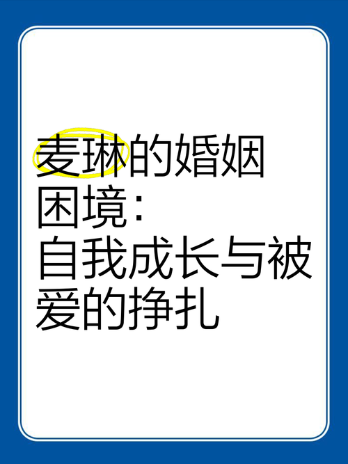 麦子情感大揭秘:最后的选择