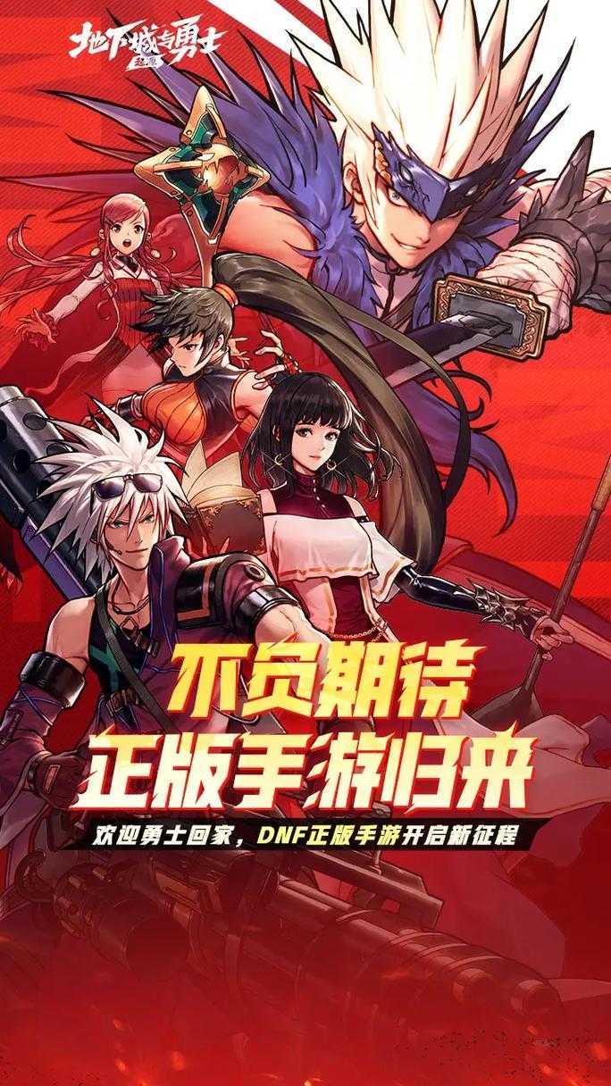 2025年《DNF》手游上线时间预测与测试进展