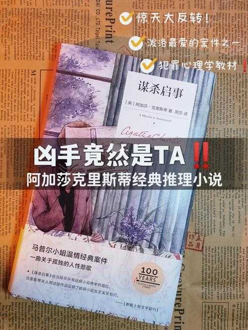 阿加莎·克里斯蒂经典推理小说全集