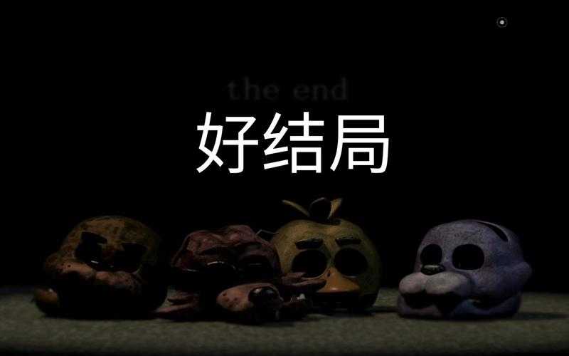 玩具熊的夜后宫3新手全攻略:核心玩法与生存技巧高效入门