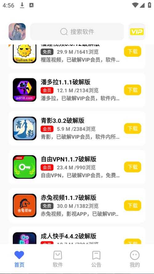 老司机软件库大全最新资源下载
