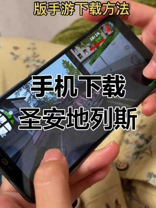 入门教程：圣安地列斯手机版的简单操作步骤