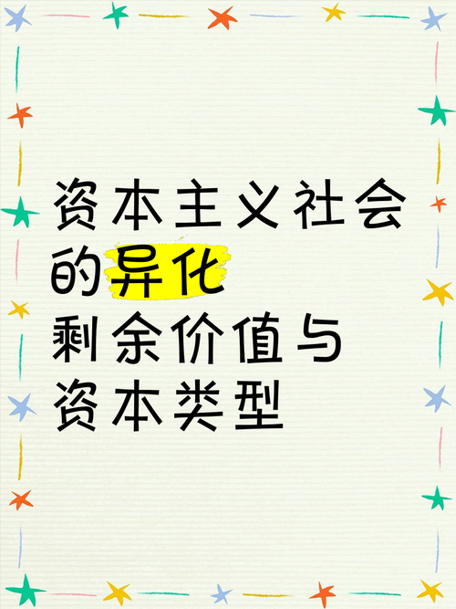 资本的不同类型有哪些?