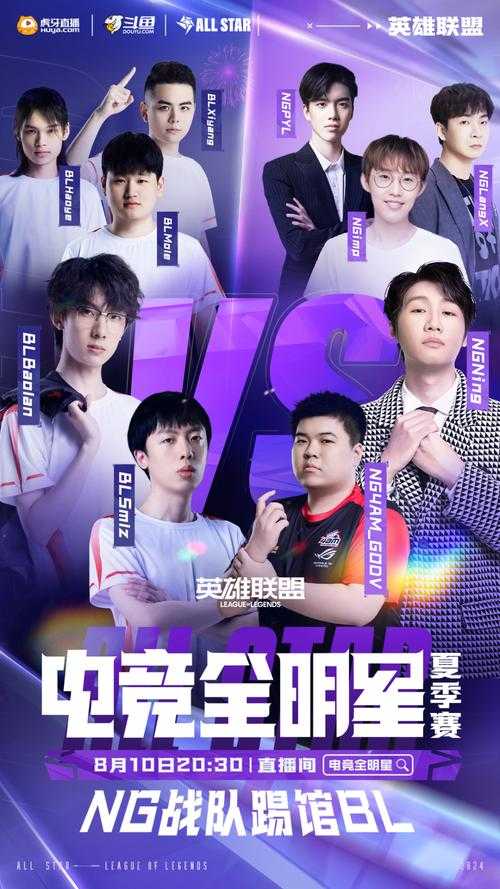 英雄联盟全明星赛高清回放直播