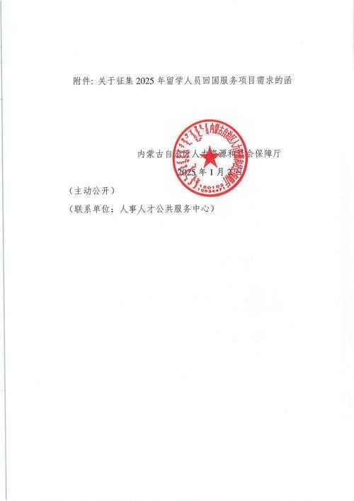 2025年度功能停用申请函
