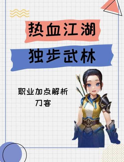 2025热血江湖正刀新手快速攻略
