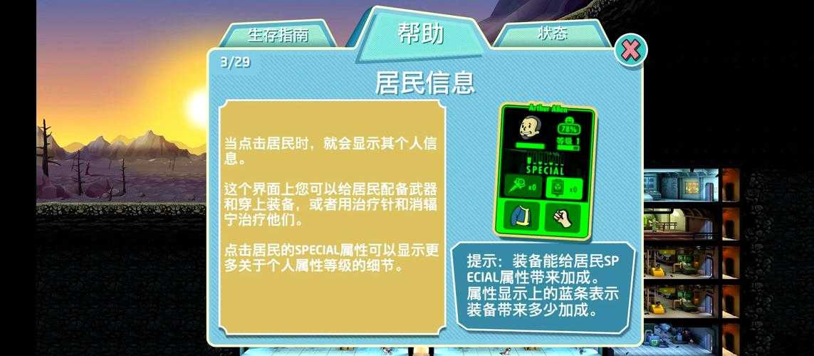 如何利用辐射避难所修改器提升游戏体验?