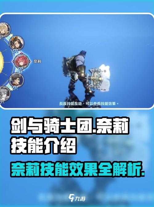 《剑与骑士团》奈莉技能全解析:战术艺术与数据