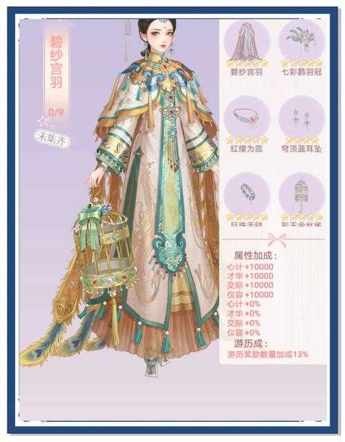 《爱江山》119期江南烟雨装扮全攻略：评分与搭配技巧