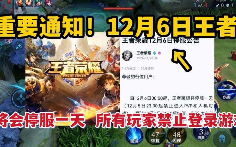 王者荣耀12月6号停服一天，玩家如何应对？游戏体验受影响了吗？