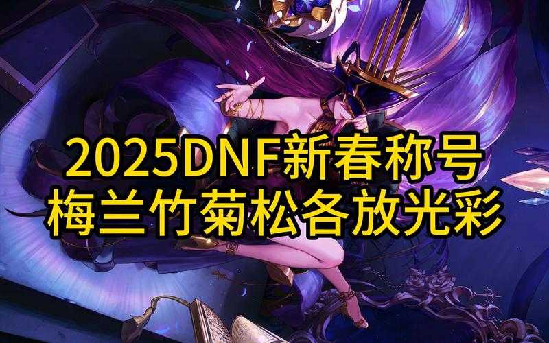 DNF增幅10实战技巧与2025避坑指南