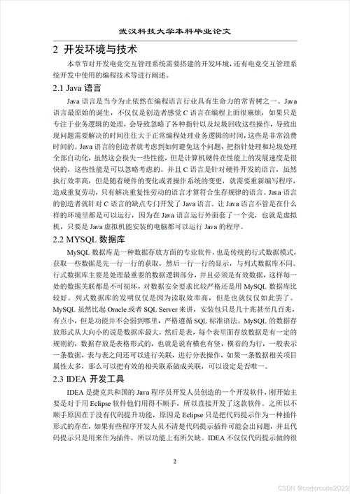 以下是优化后的电竞玩家技术指南文档框架及内容建议,采用更专业的技术文档结构和增强可操作性: