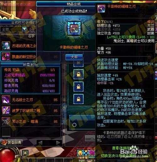 dnf灵魂在哪合成