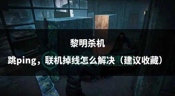 2025《黎明杀机》血点系统实战与解析