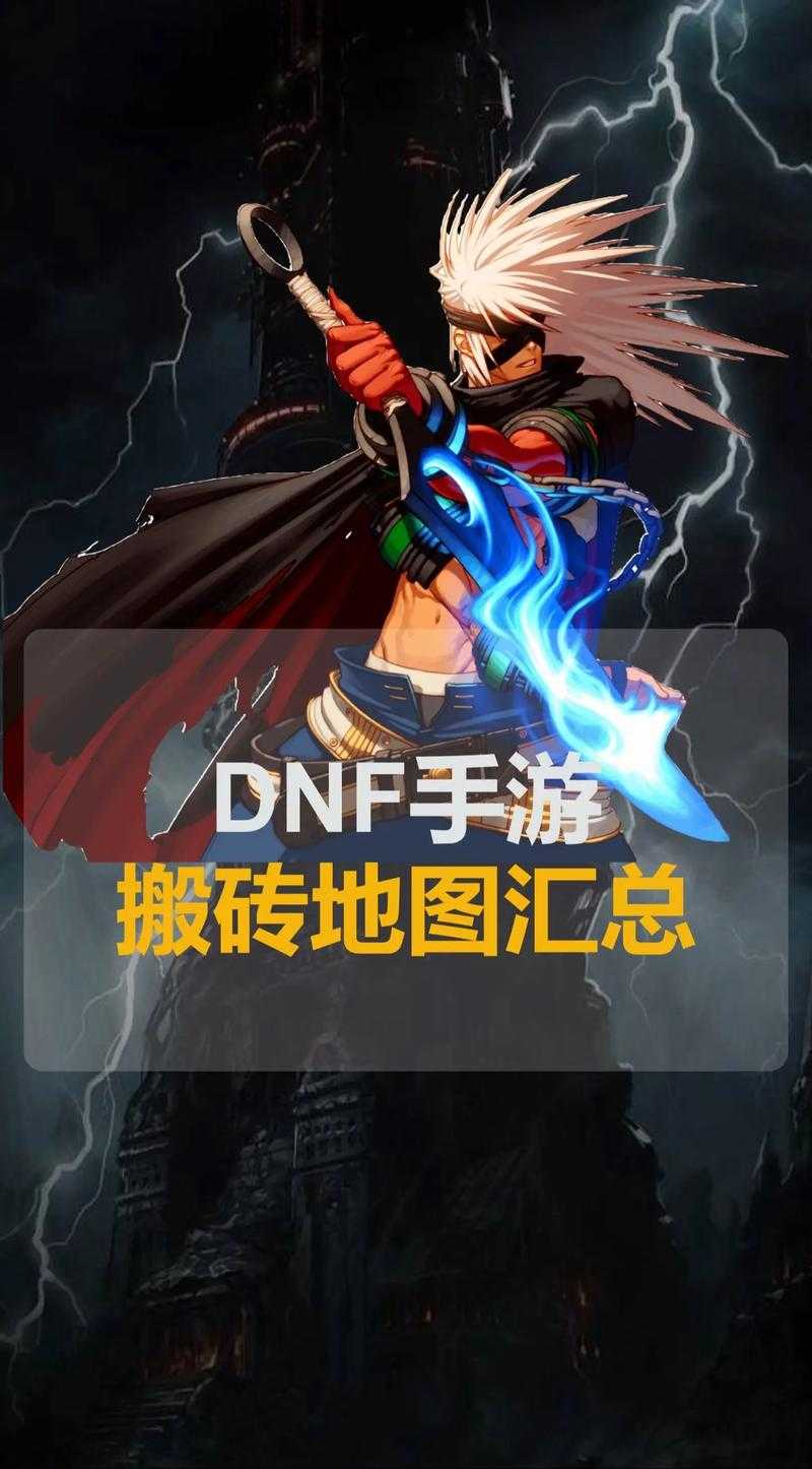 dnf现在搬砖
